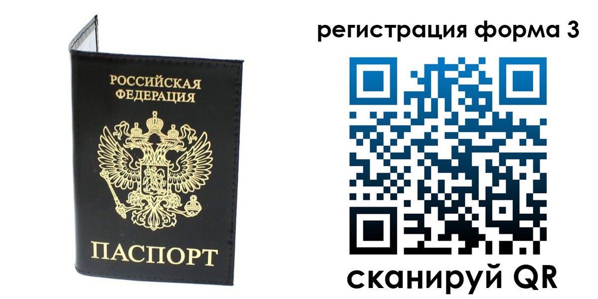 временная регистрация собственник в Черепаново