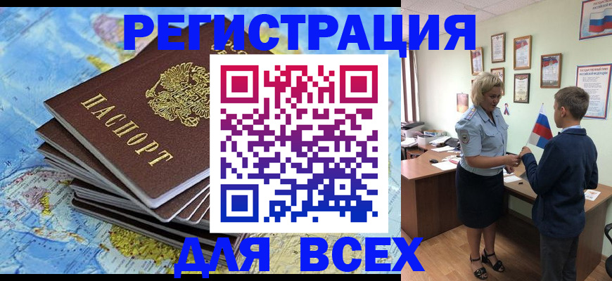 прописка для военкомата в Черепаново